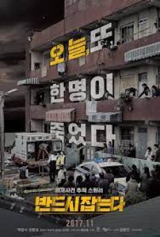 The Chase (2017) - ดูหนังออนไลน์