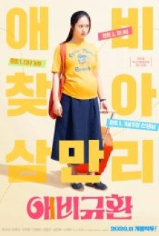More Than Family (2020) นิยามรักฉบับครอบครัว - ดูหนังออนไลน์