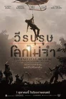 The Last Full Measure (2019) วีรบุรุษโลกไม่จำ - ดูหนังออนไลน์