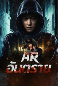 Dontkillme (2024) AR อันตราย - ดูหนังออนไลน์