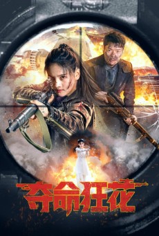 LETHAL CRAZY FLOWER (2023) บุปผาบ้าระห่ำ พากย์ไทย - ดูหนังออนไลน์