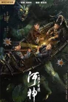 GOD OF THE RIVER (2023) ผู้พิชิต แห่งสายน้ำ ซับไทย - ดูหนังออนไลน์