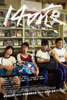 14 That Night (2016) 14 ใส วัยซาบซ่า - ดูหนังออนไลน์