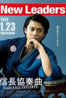 Nobunaga Concerto The Movie (2016) ซามูไร โนบุนากะ เดอะ มูฟวี่ [ซับไทย] - ดูหนังออนไลน์