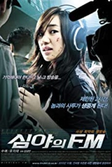 Midnight FM (2010) เอฟเอ็มสยอง จองคลื่นผวา - ดูหนังออนไลน