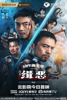 Hunt the Wicked (2024) ไล่ล่าวายร้าย - ดูหนังออนไลน์