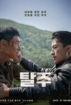 Escape And Track (2024) ร่องรอยหลบหนี - ดูหนังออนไลน