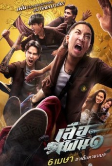 TIGER RUNNING (2023) เสือเผ่น ๑ พากย์ไทย - ดูหนังออนไลน์