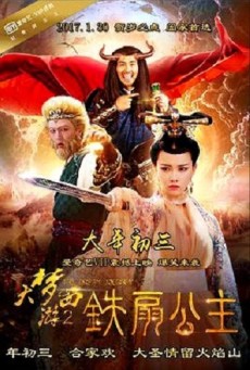 Dream Journey 2 Princess Iron Fan ไซอิ๋ว 2 ศึกวายุอภินิหาร (2017) - ดูหนังออนไลน์