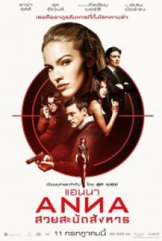 Anna (2019) แอนนา สวยสะบัดสังหาร - ดูหนังออนไลน์