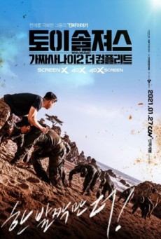 TOY SOLDIERS FAKE MEN 2 THE COMPLETE (2021) - ดูหนังออนไลน์