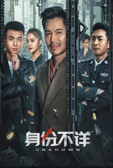 SHENFENBUXIANG (2023) ตัวตนคนไม่รู้ ซับไทย - ดูหนังออนไลน