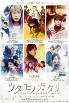 Song Story Cinema Fighters Project (2018) - ดูหนังออนไลน์