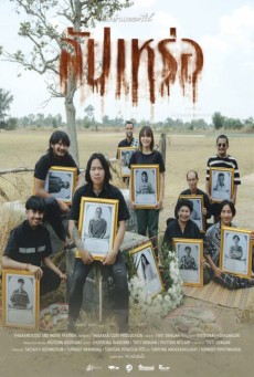 THE UNDERTAKER (2023) สัปเหร่อ พากย์ไทย - ดูหนังออนไลน