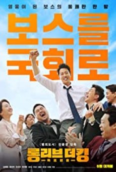 Long Live the King (2019) ฮีโร่แห่งมกโพจงเจริญ - ดูหนังออนไลน์